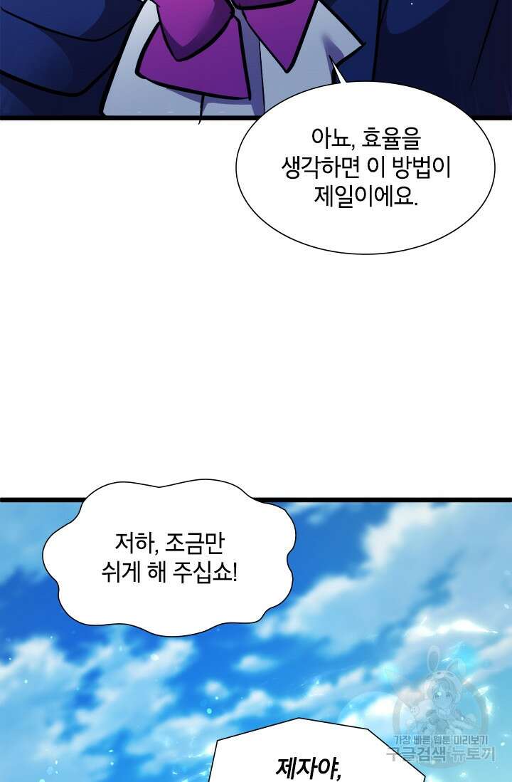 초월급 엑스트라의 공략집 13화 77