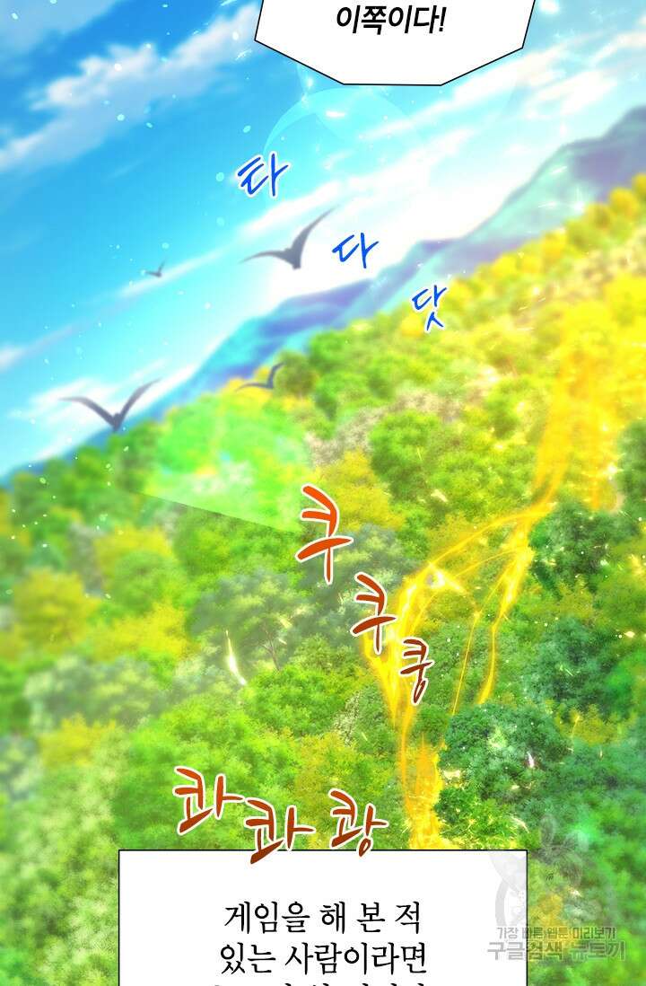 초월급 엑스트라의 공략집 13화 78
