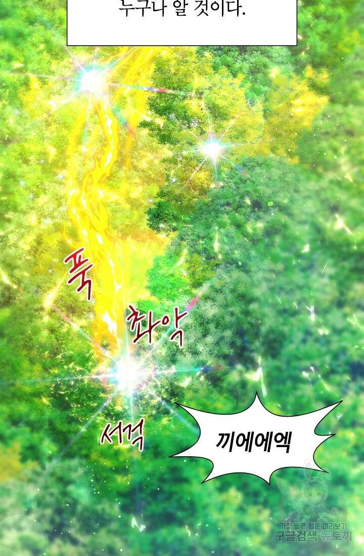 초월급 엑스트라의 공략집 13화 79