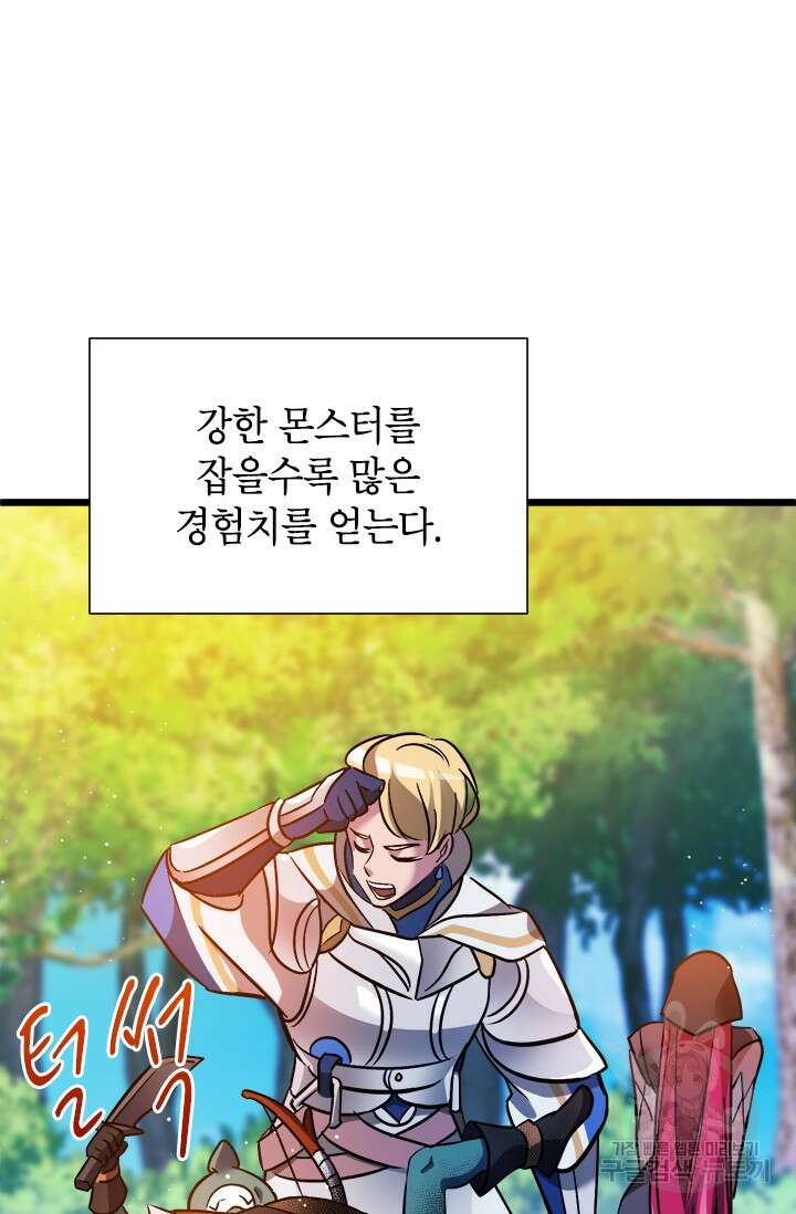 초월급 엑스트라의 공략집 13화 81