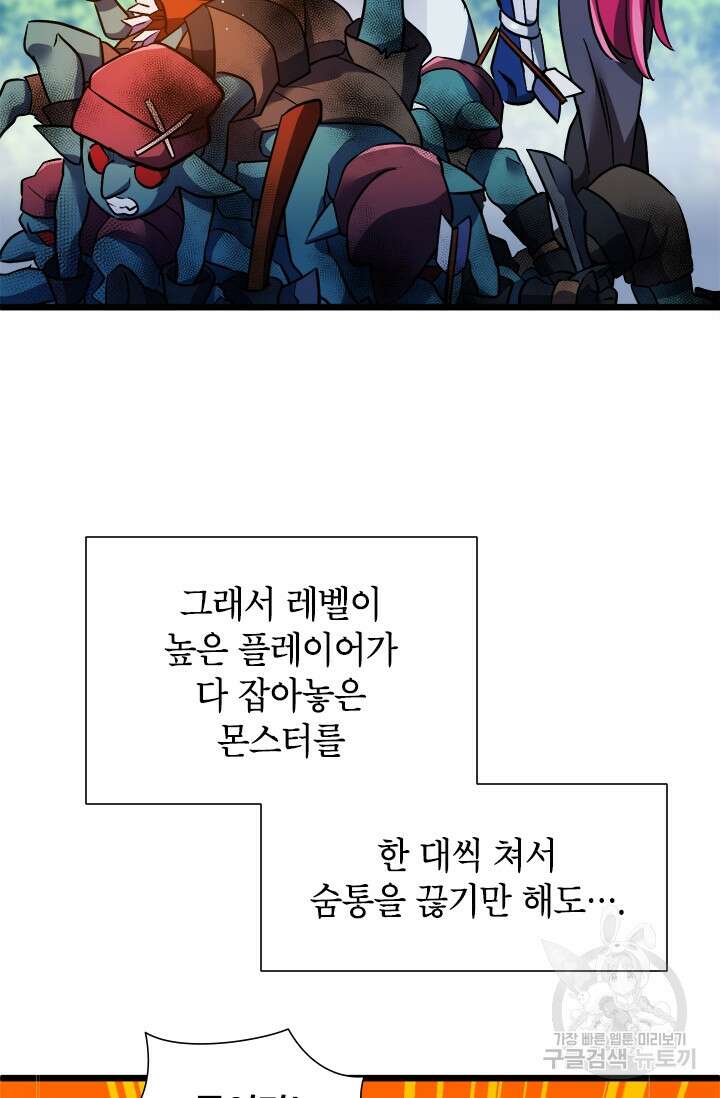 초월급 엑스트라의 공략집 13화 82