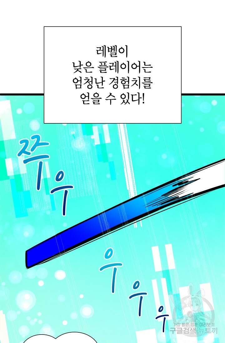 초월급 엑스트라의 공략집 13화 85