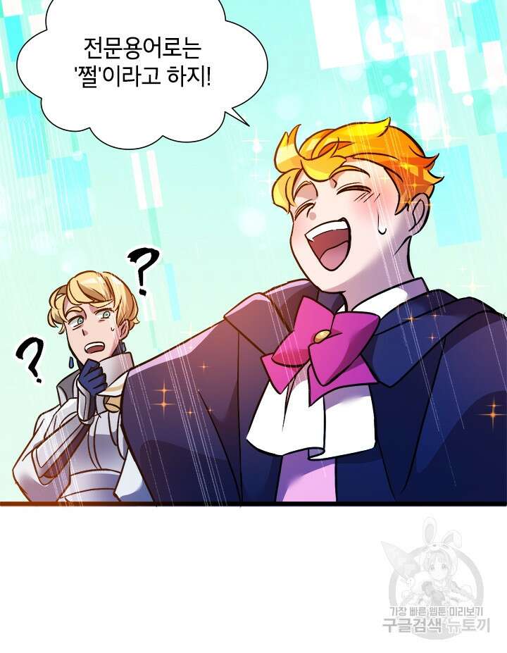 초월급 엑스트라의 공략집 13화 86
