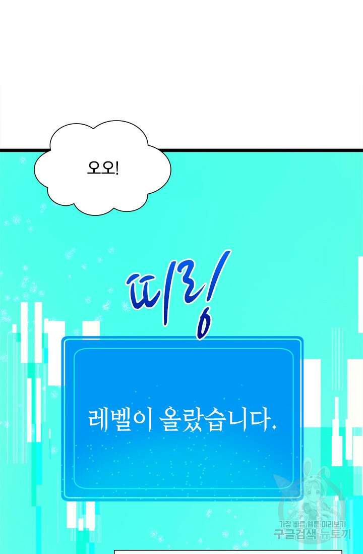초월급 엑스트라의 공략집 13화 87