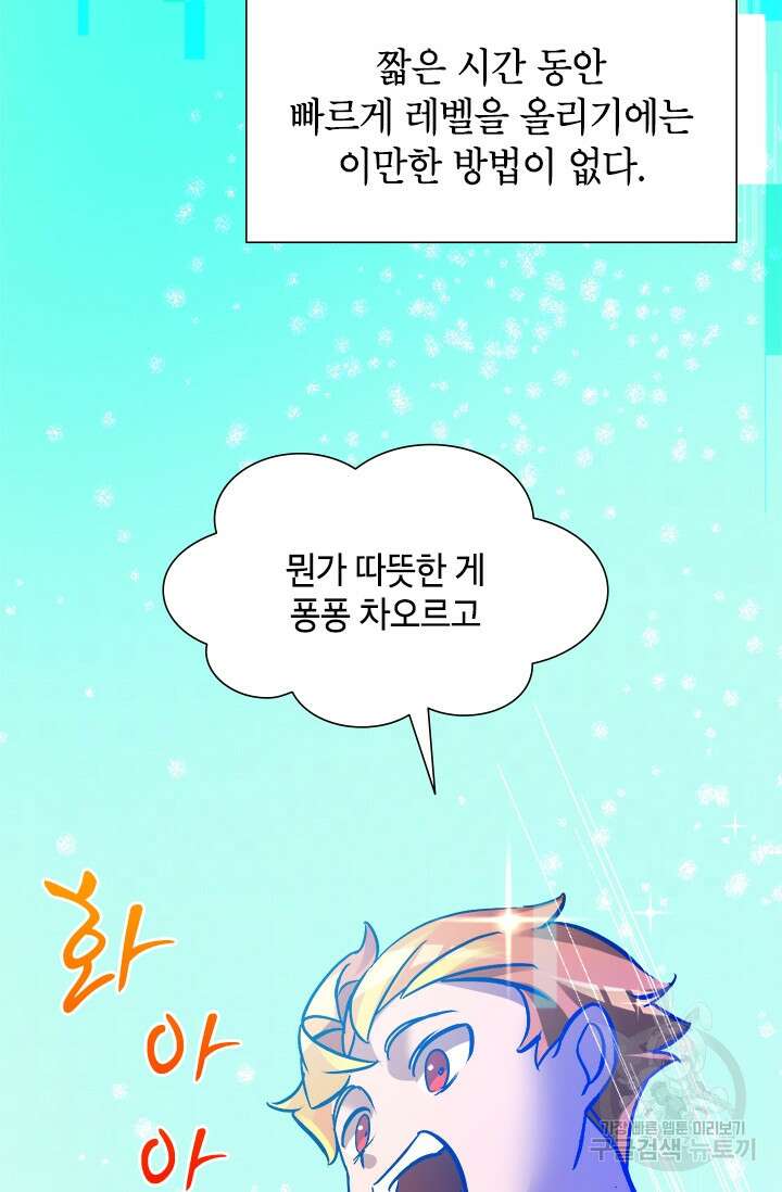 초월급 엑스트라의 공략집 13화 88