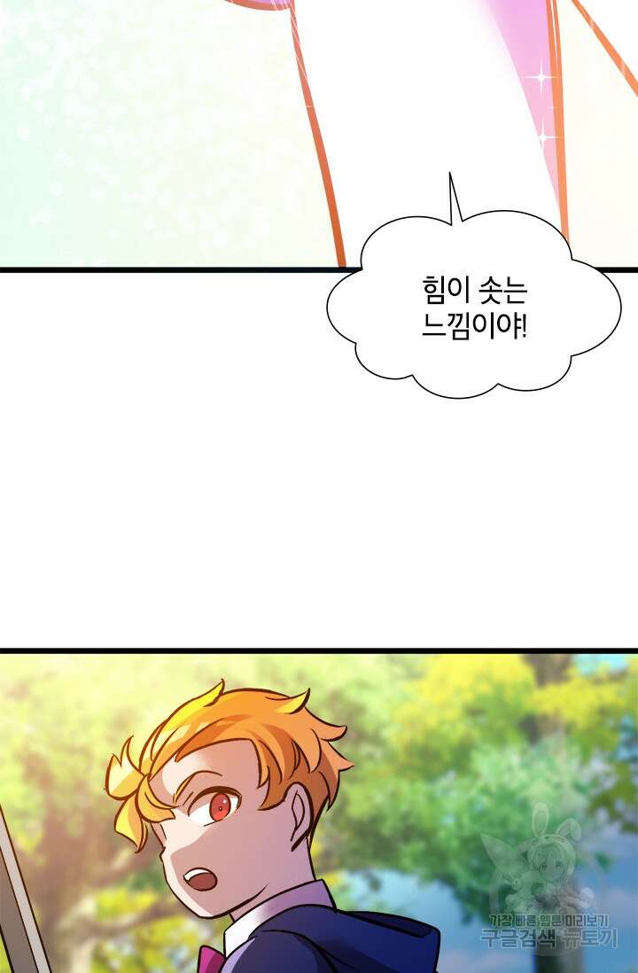 초월급 엑스트라의 공략집 13화 90