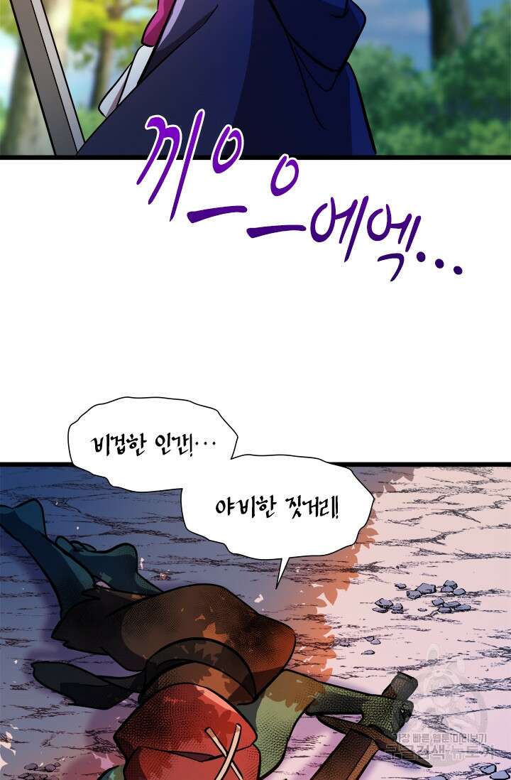 초월급 엑스트라의 공략집 13화 91