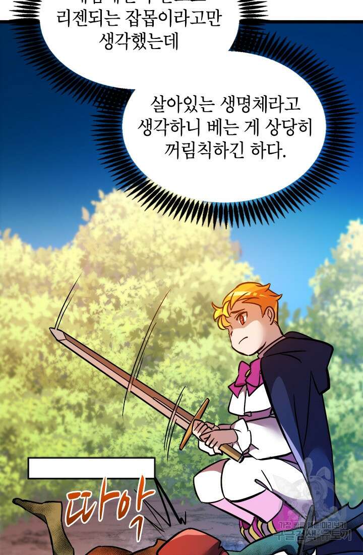 초월급 엑스트라의 공략집 13화 93