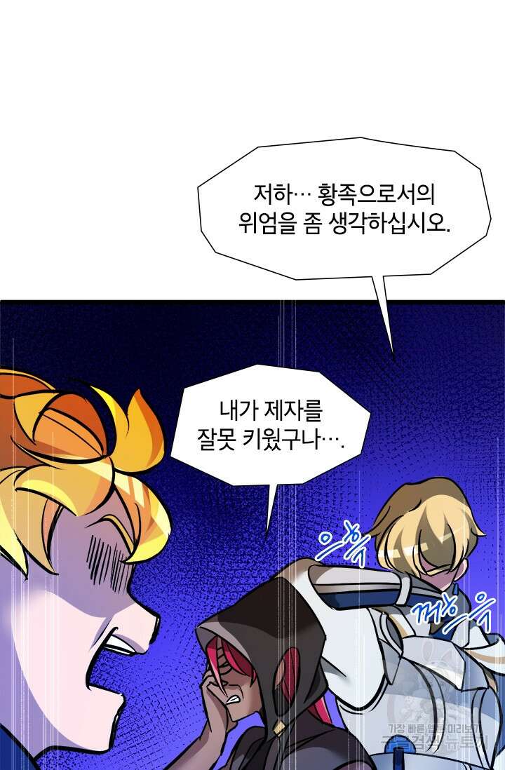 초월급 엑스트라의 공략집 13화 95