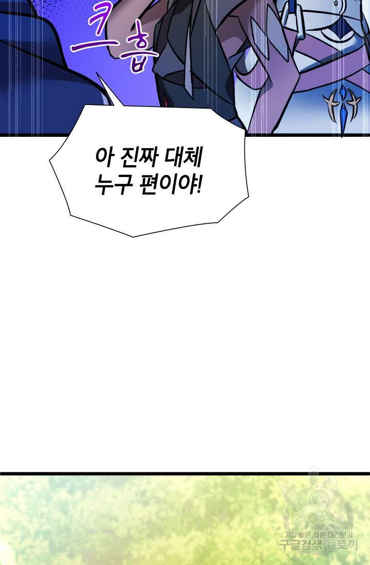 초월급 엑스트라의 공략집 13화 96