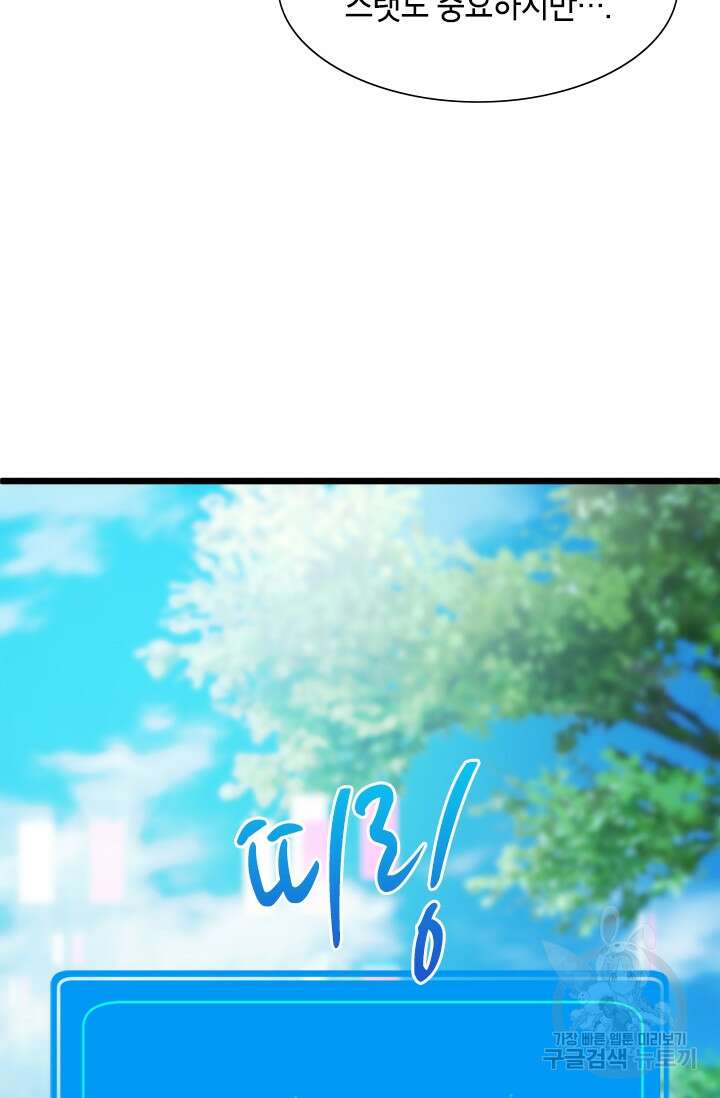 초월급 엑스트라의 공략집 13화 98