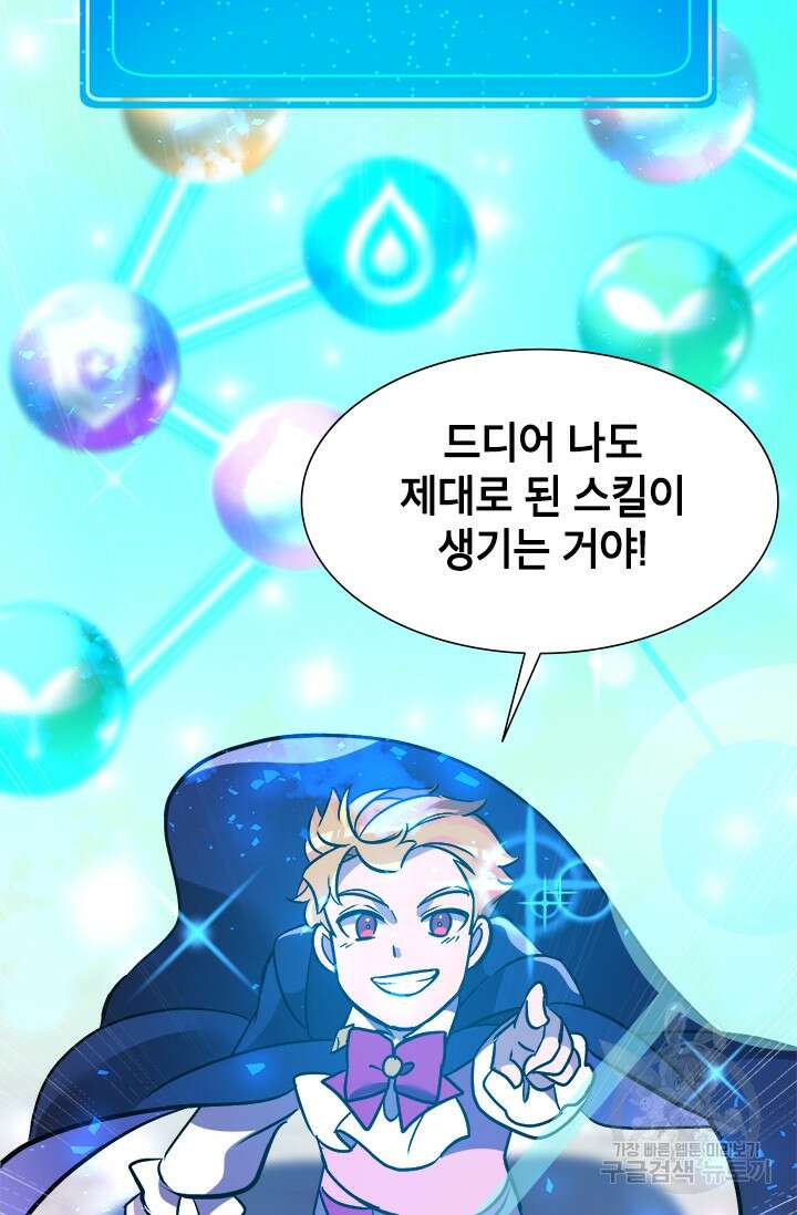 초월급 엑스트라의 공략집 13화 101
