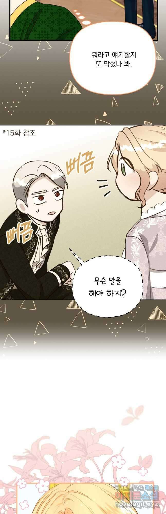 전쟁광 남편의 아이를 빼돌렸다 - 43화 12