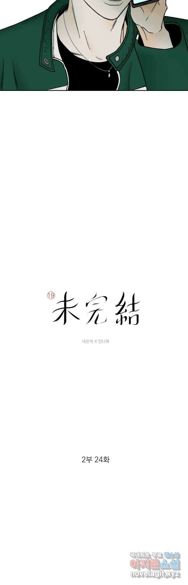 미완결 2부 24화 3