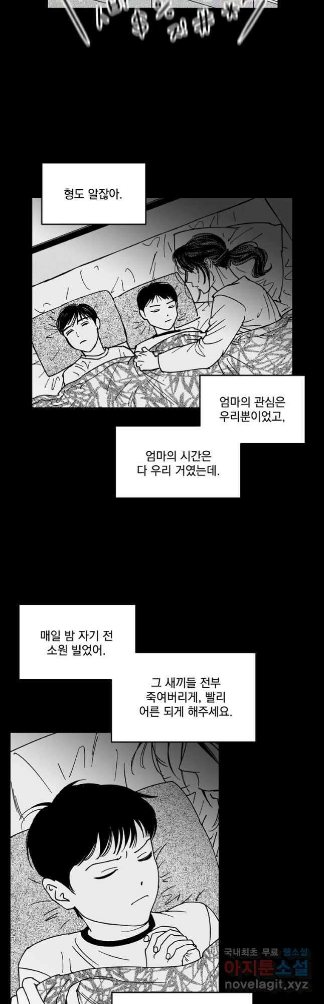 미완결 2부 24화 7