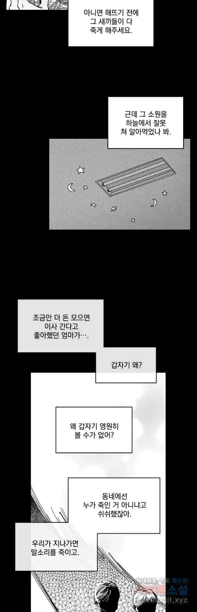 미완결 2부 24화 8
