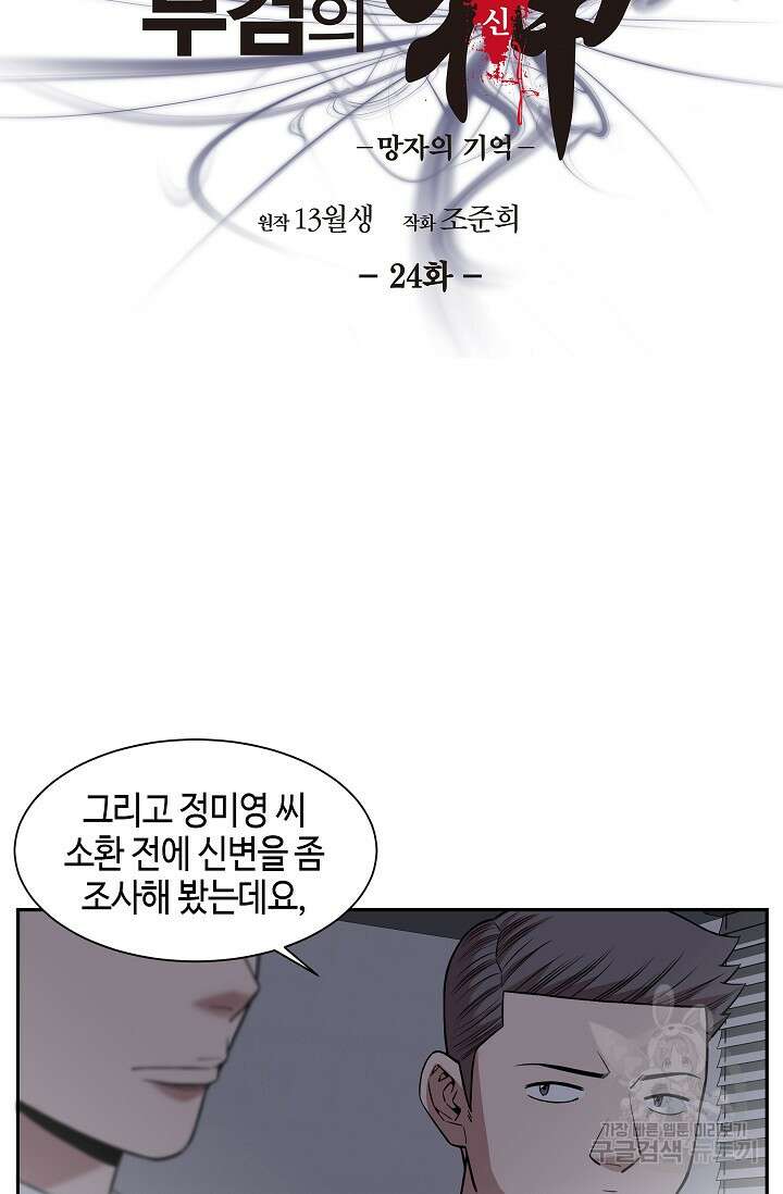 부검의 신 24화 6