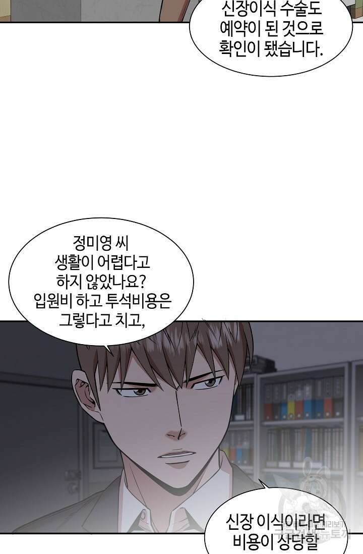 부검의 신 24화 10