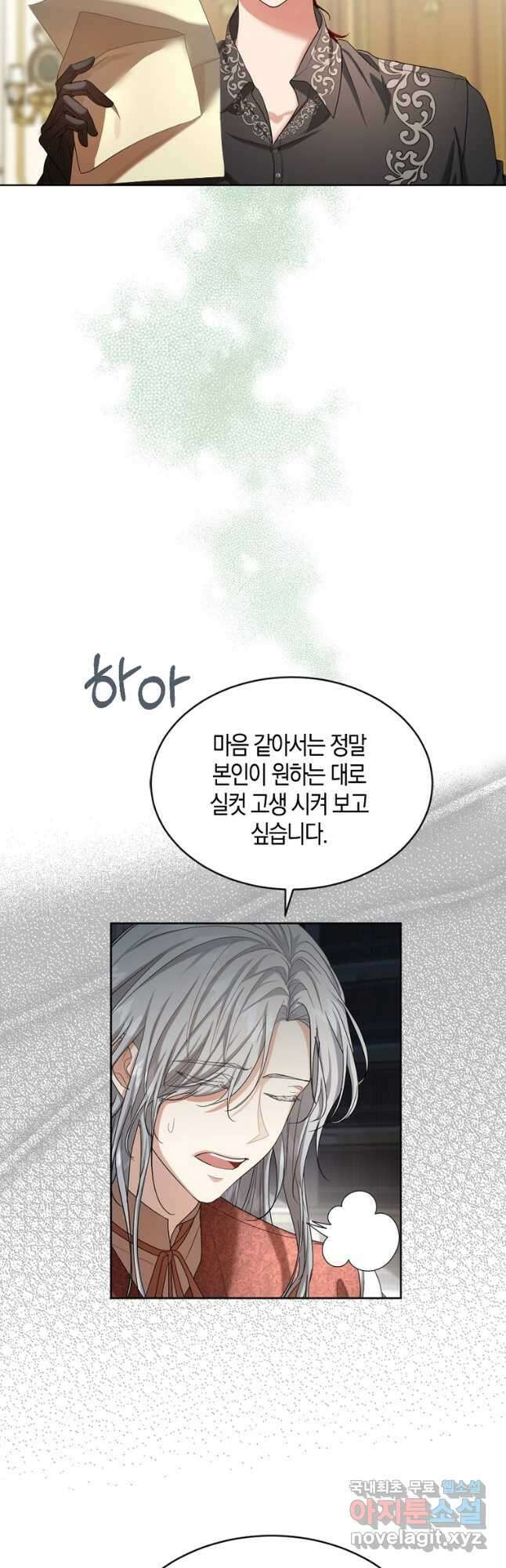 아쉴레앙 공작의 계약 결혼 53화 2