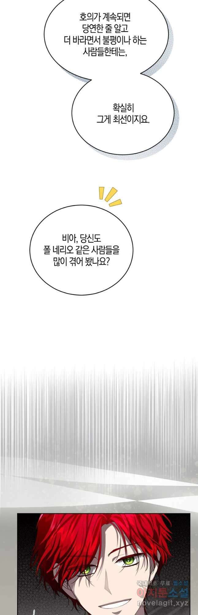 아쉴레앙 공작의 계약 결혼 53화 3
