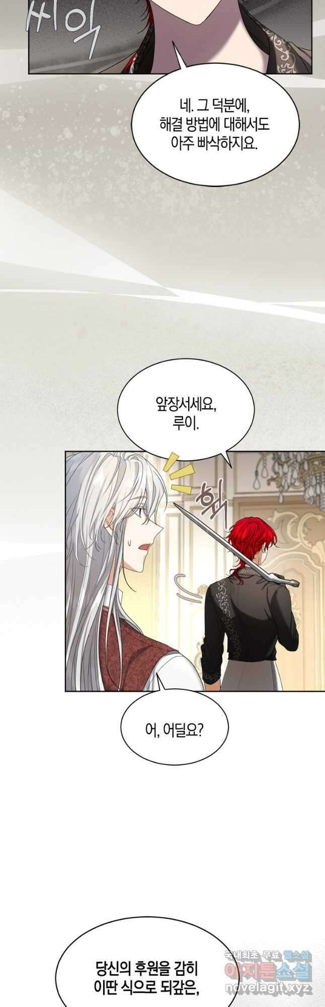 아쉴레앙 공작의 계약 결혼 53화 4