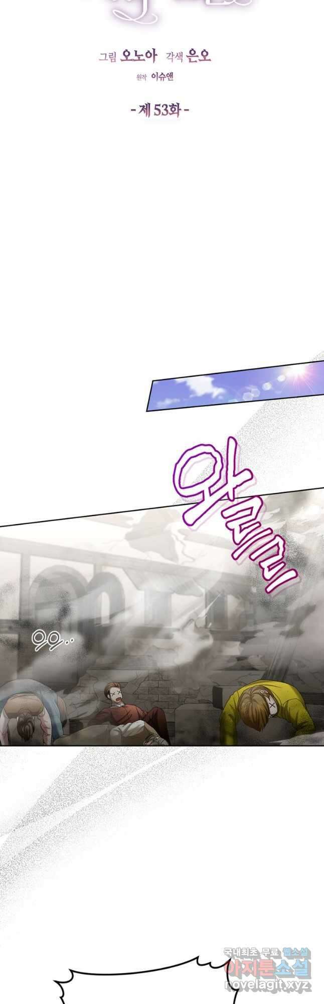 아쉴레앙 공작의 계약 결혼 53화 6