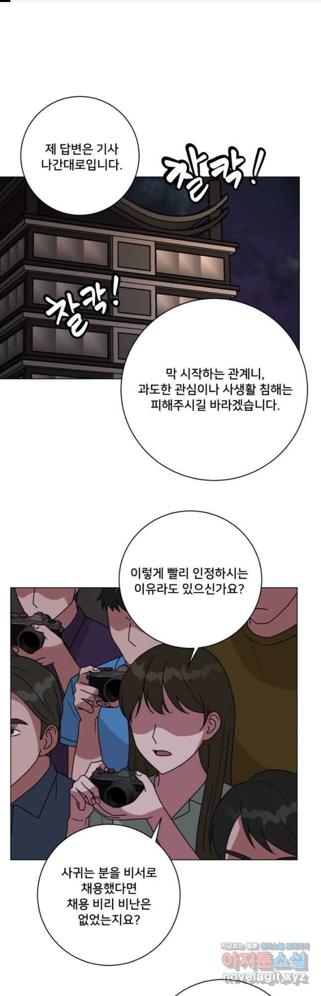 오만한 그 남자의 여비서 30화 1