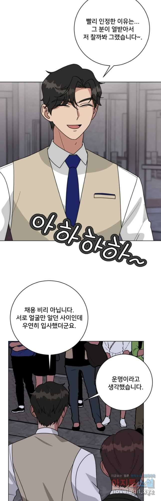 오만한 그 남자의 여비서 30화 2