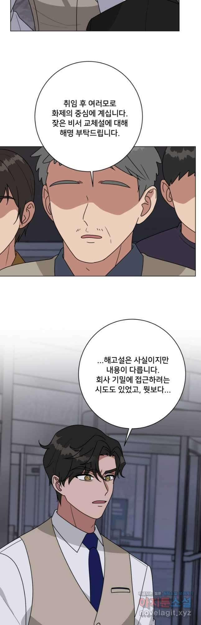 오만한 그 남자의 여비서 30화 3