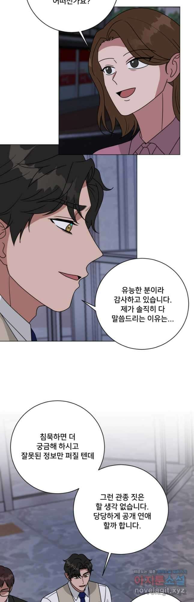 오만한 그 남자의 여비서 30화 5