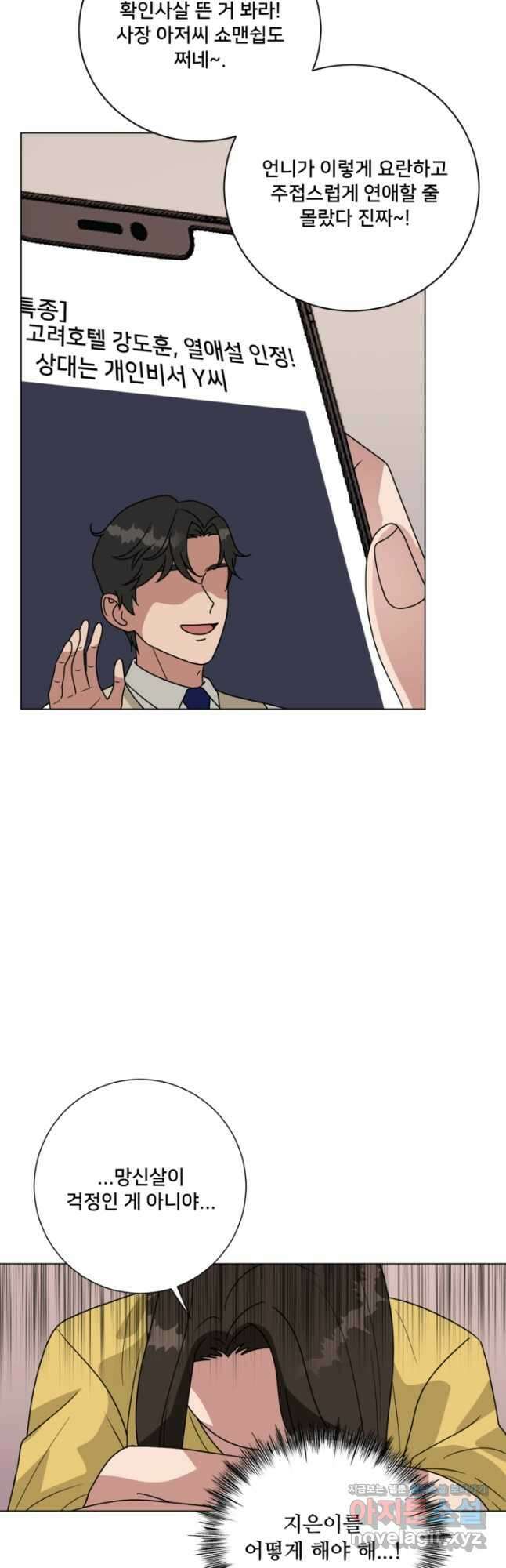 오만한 그 남자의 여비서 30화 8