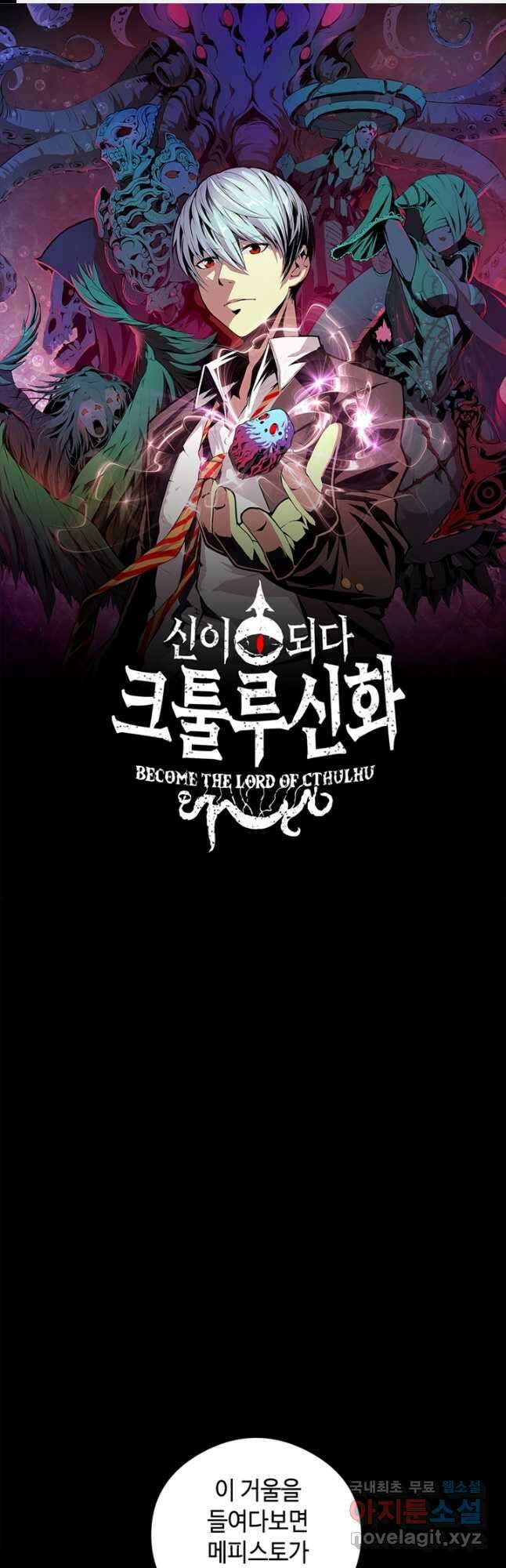 신이되다 - 크툴루신화 135화 1