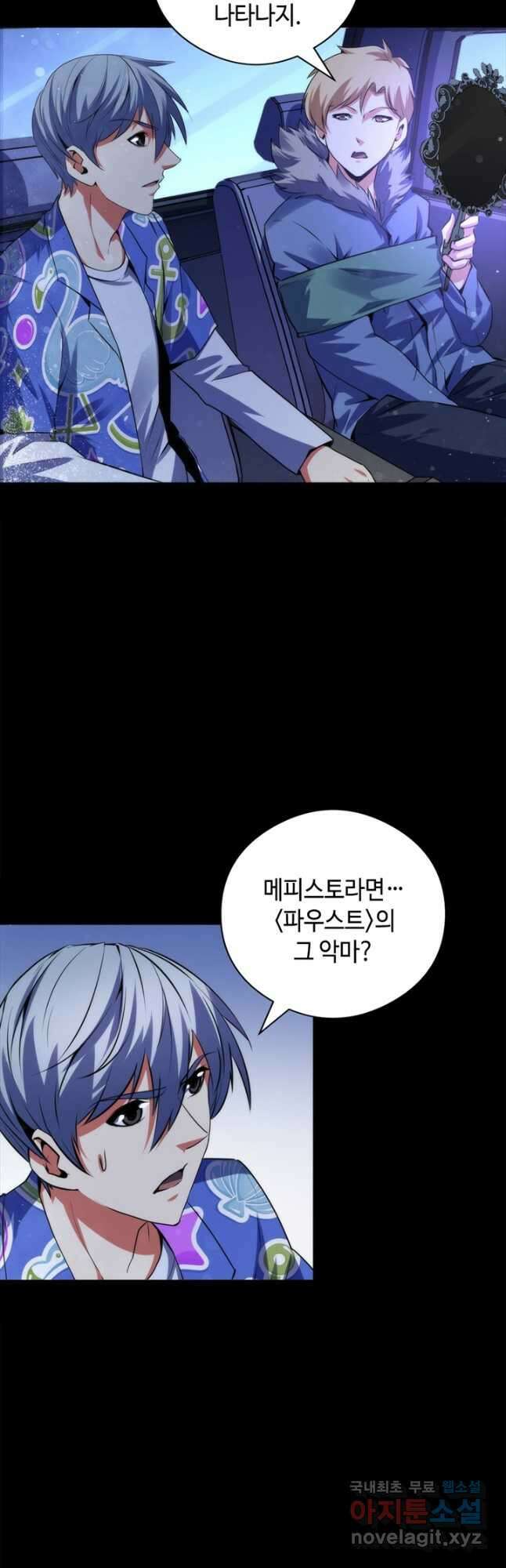 신이되다 - 크툴루신화 135화 2