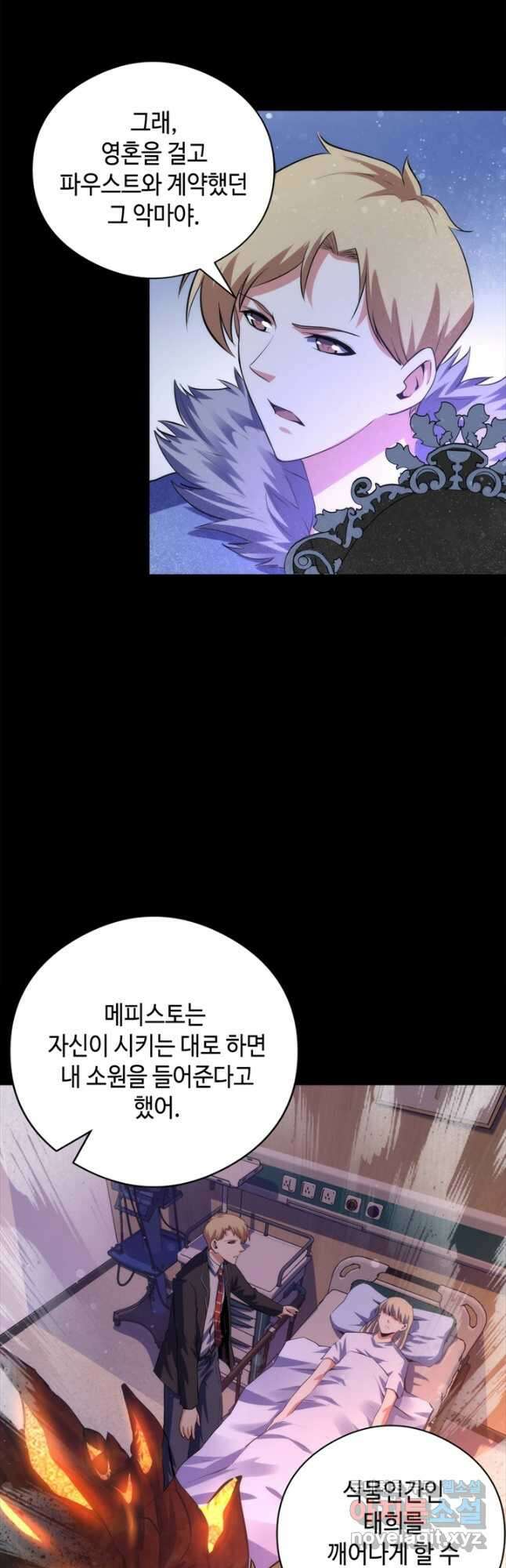 신이되다 - 크툴루신화 135화 3