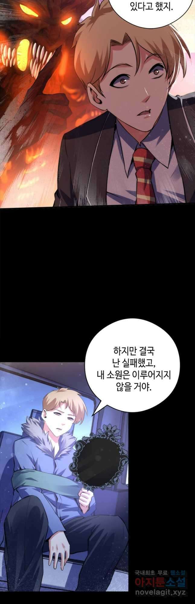 신이되다 - 크툴루신화 135화 4