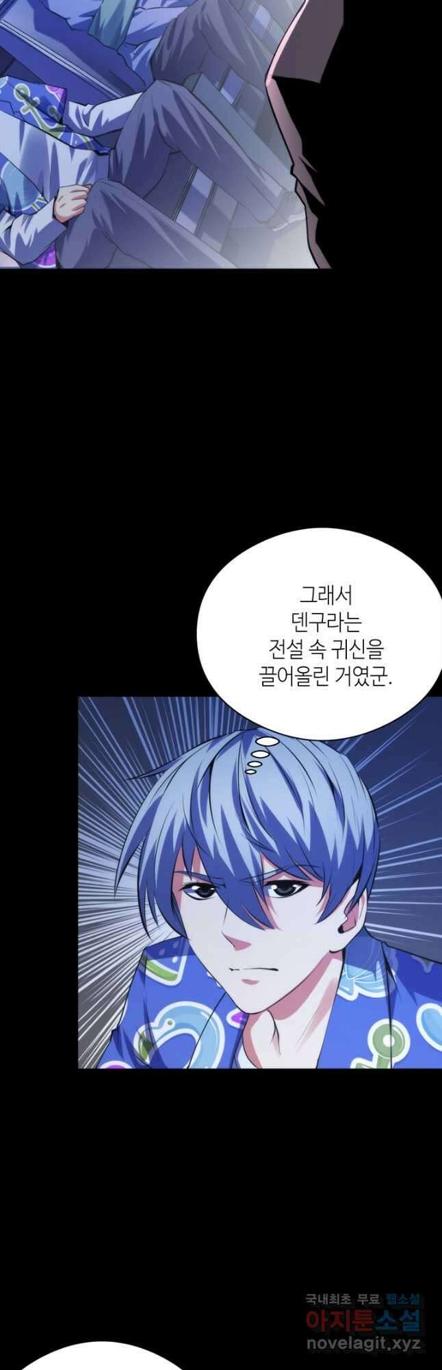 신이되다 - 크툴루신화 135화 6