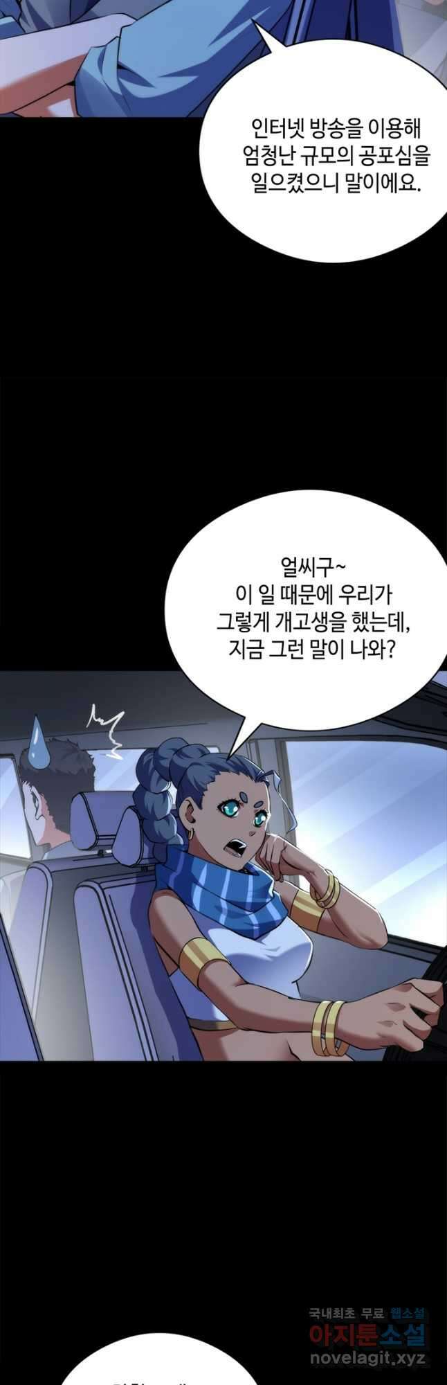 신이되다 - 크툴루신화 135화 8