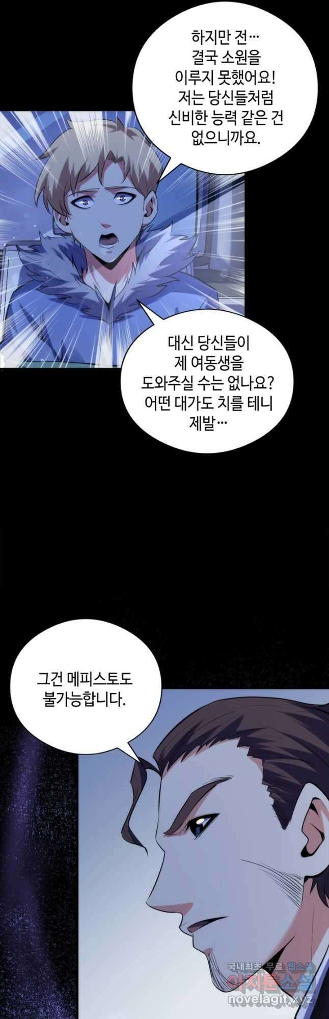 신이되다 - 크툴루신화 135화 16