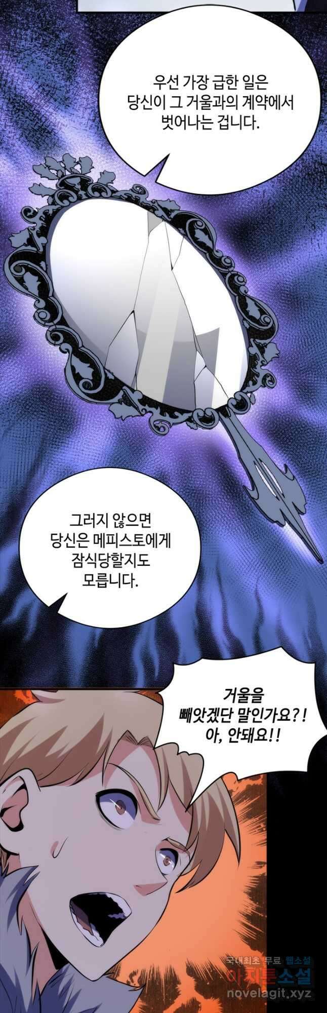 신이되다 - 크툴루신화 135화 17