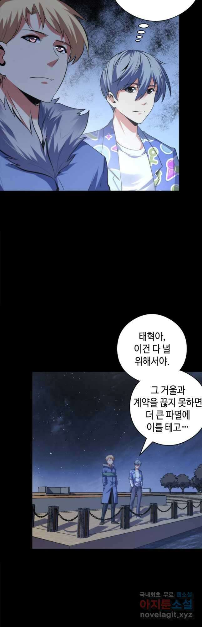 신이되다 - 크툴루신화 135화 25