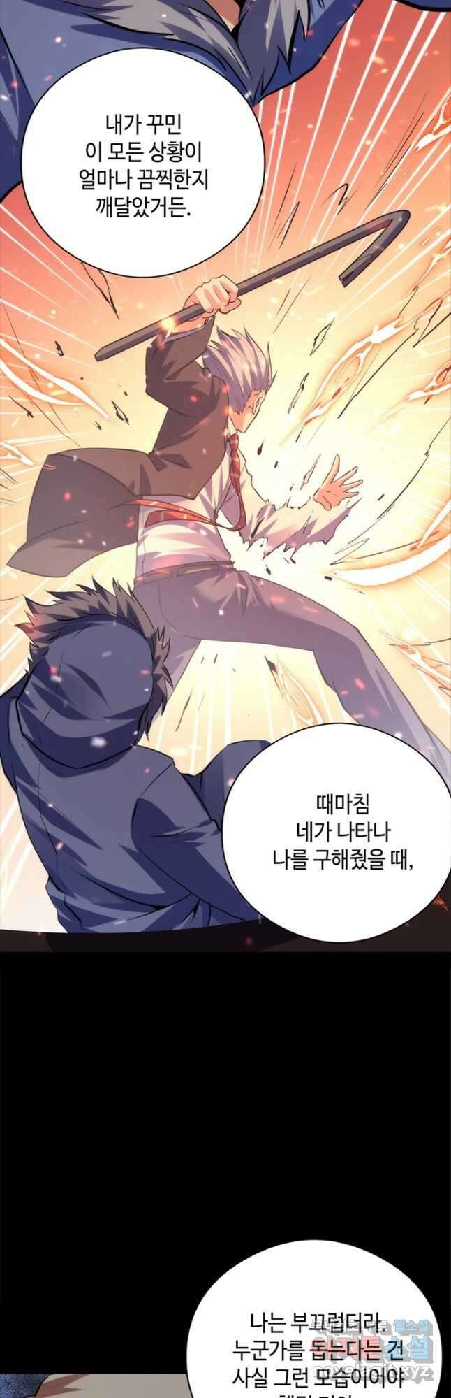 신이되다 - 크툴루신화 135화 29