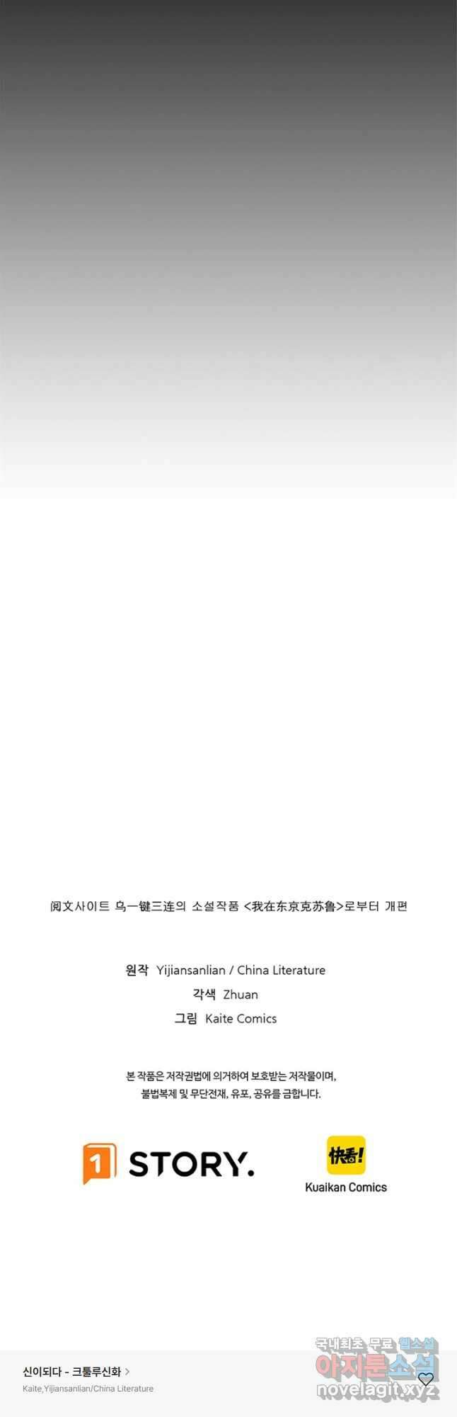 신이되다 - 크툴루신화 135화 33