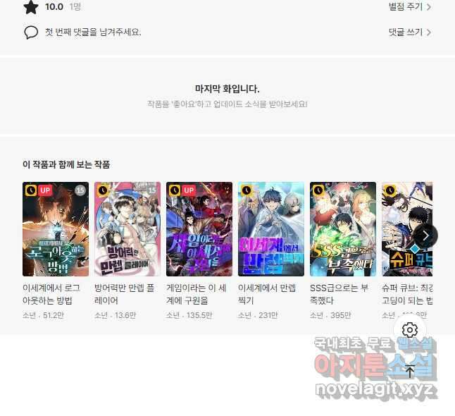 신이되다 - 크툴루신화 135화 34