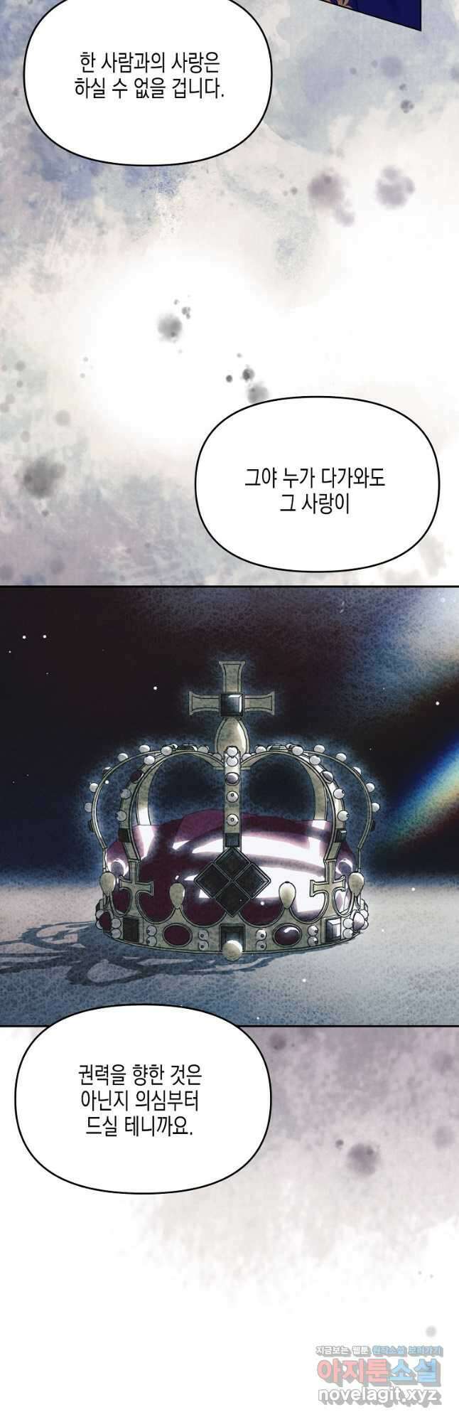 렐름 오브 퀸 -여왕의 영역- 40화(시즌1 완결) 8