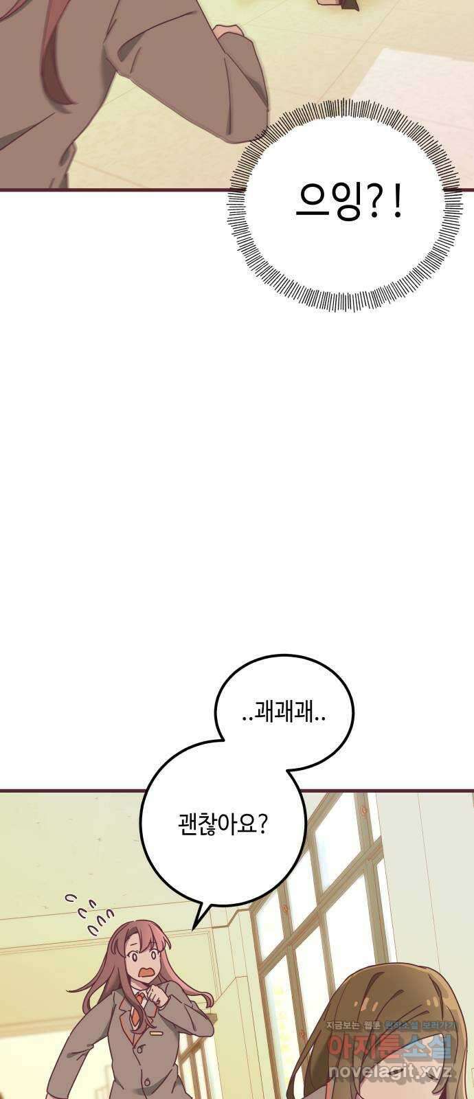 너에게 입덕중 20화 6