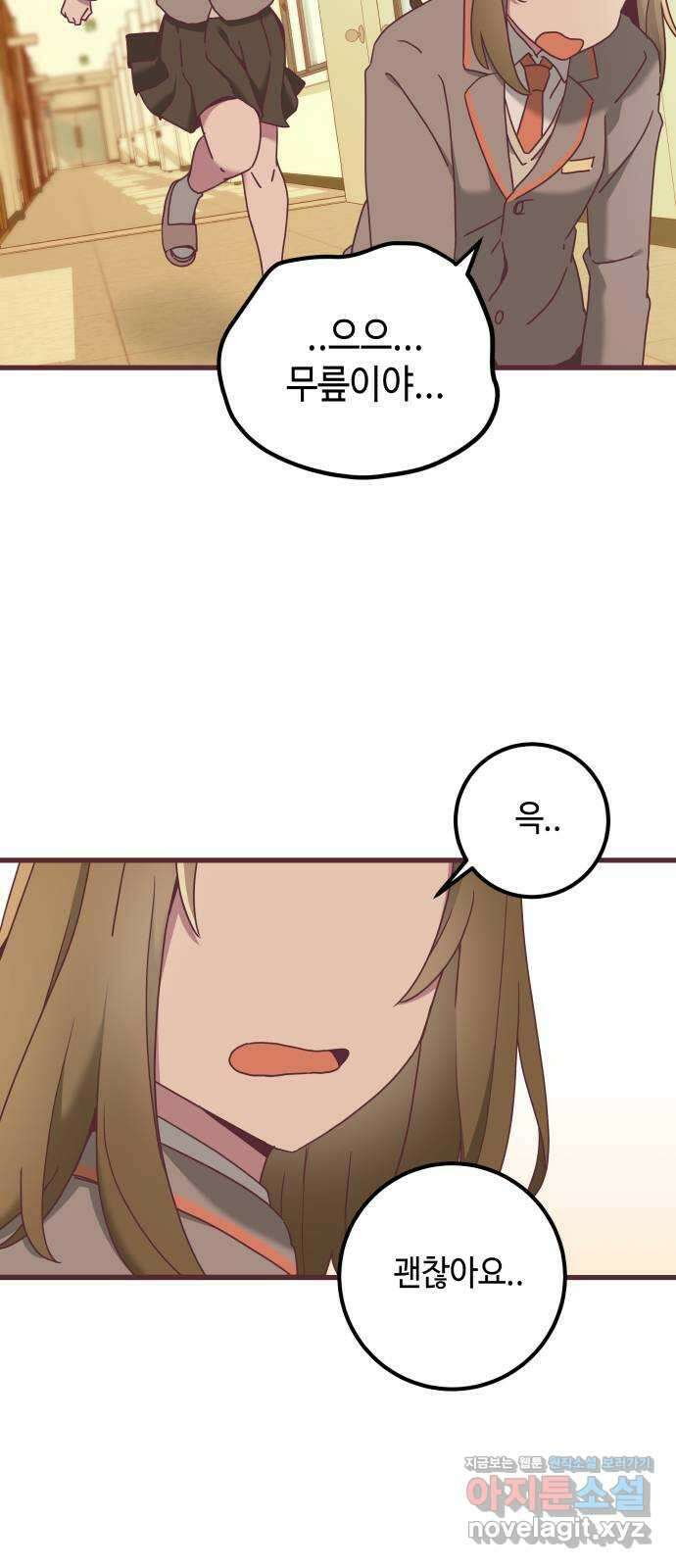 너에게 입덕중 20화 7