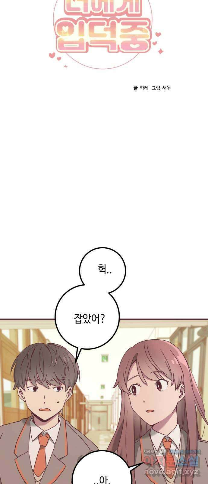너에게 입덕중 20화 10