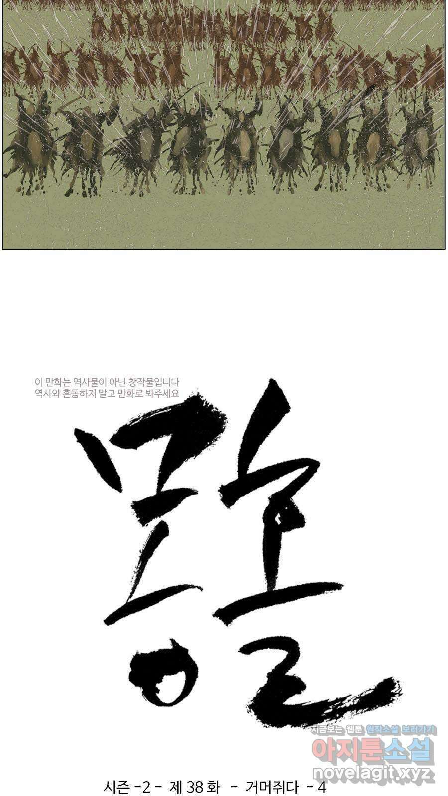 몽홀 시즌2 제 38화 거머쥐다 - 4 3