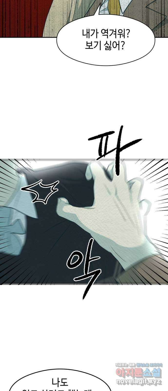 서울시 천사주의 20화 5