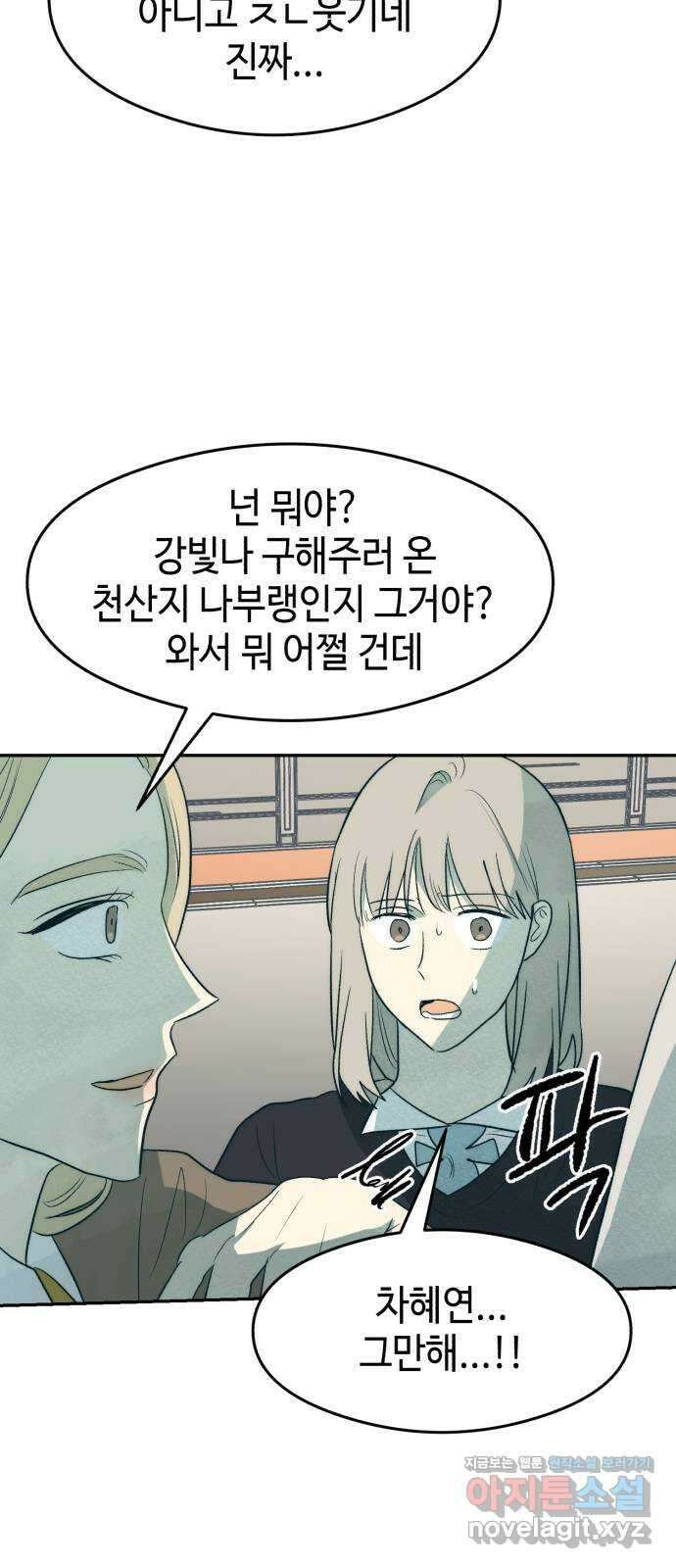 서울시 천사주의 20화 13